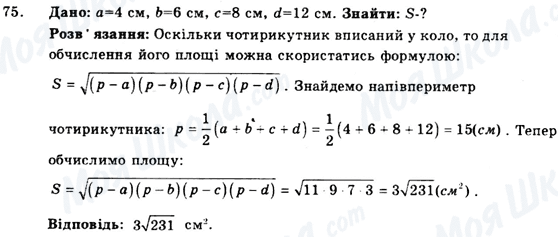 ГДЗ Геометрия 9 класс страница 75