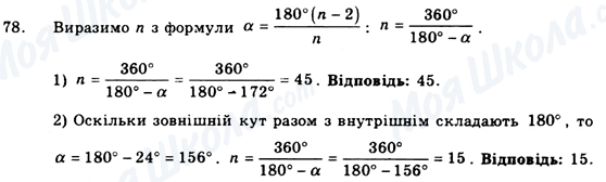 ГДЗ Геометрия 9 класс страница 78