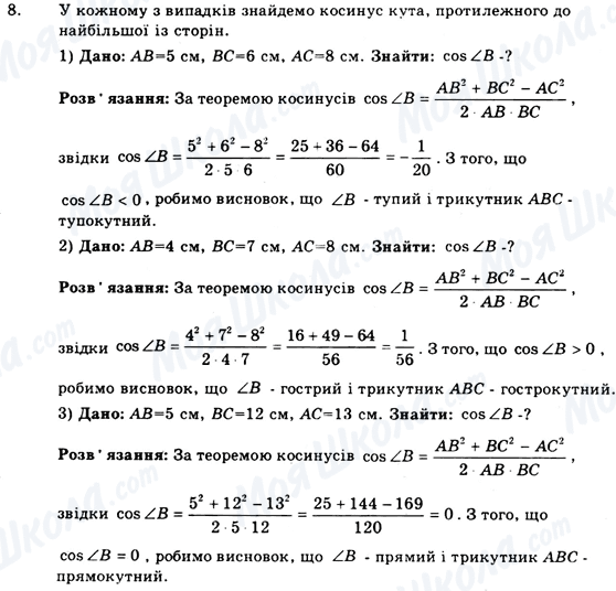 ГДЗ Геометрия 9 класс страница 8