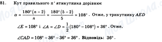 ГДЗ Геометрия 9 класс страница 81