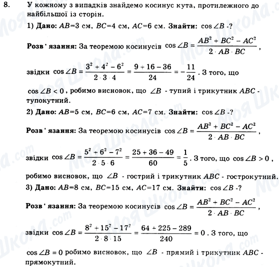 ГДЗ Геометрия 9 класс страница 8