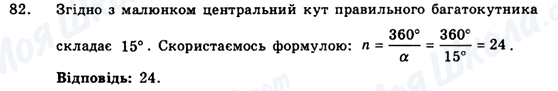 ГДЗ Геометрія 9 клас сторінка 82