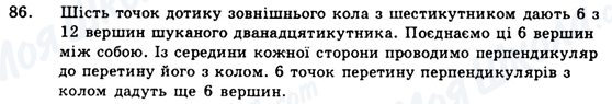 ГДЗ Геометрія 9 клас сторінка 86