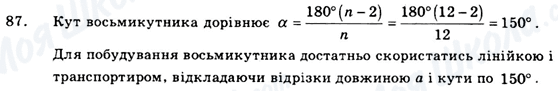 ГДЗ Геометрія 9 клас сторінка 87