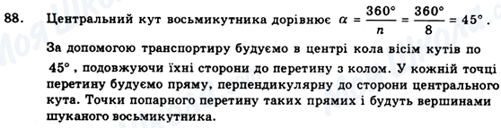 ГДЗ Геометрія 9 клас сторінка 88