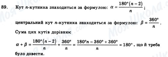 ГДЗ Геометрия 9 класс страница 89