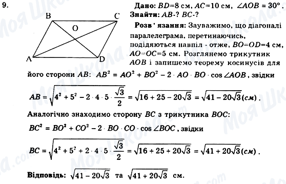 ГДЗ Геометрия 9 класс страница 9