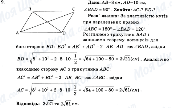 ГДЗ Геометрія 9 клас сторінка 9