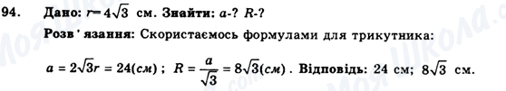 ГДЗ Геометрия 9 класс страница 94