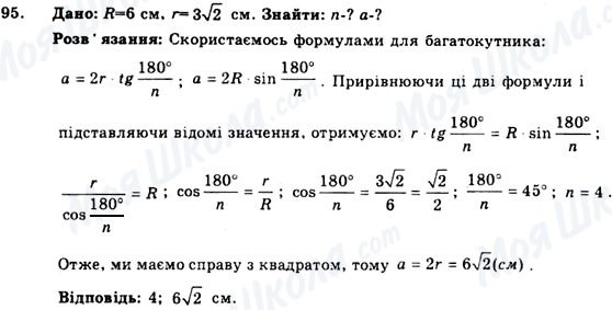 ГДЗ Геометрия 9 класс страница 95