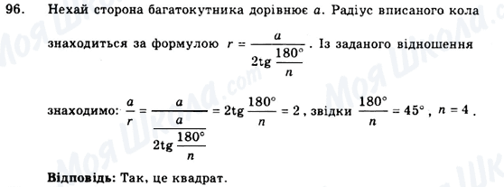 ГДЗ Геометрия 9 класс страница 96