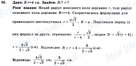 ГДЗ Геометрия 9 класс страница 98