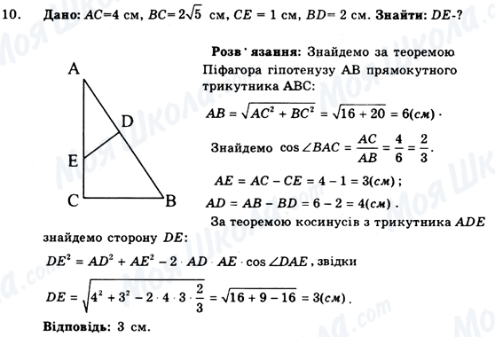 ГДЗ Геометрия 9 класс страница 10