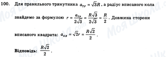 ГДЗ Геометрия 9 класс страница 100