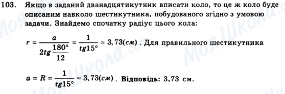 ГДЗ Геометрия 9 класс страница 103