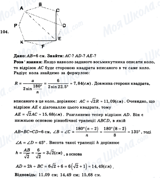 ГДЗ Геометрия 9 класс страница 104