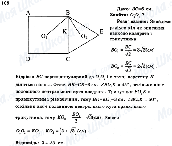 ГДЗ Геометрія 9 клас сторінка 105