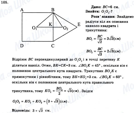 ГДЗ Геометрия 9 класс страница 105