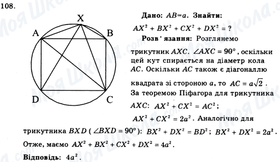 ГДЗ Геометрия 9 класс страница 108