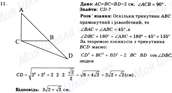 ГДЗ Геометрия 9 класс страница 11