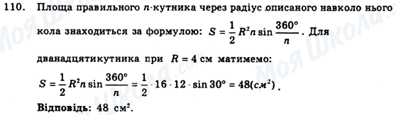 ГДЗ Геометрия 9 класс страница 110