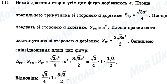 ГДЗ Геометрия 9 класс страница 111