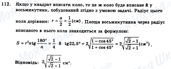 ГДЗ Геометрія 9 клас сторінка 112