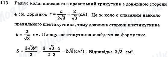 ГДЗ Геометрия 9 класс страница 113