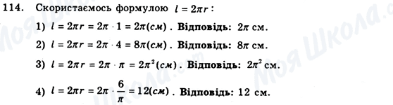 ГДЗ Геометрія 9 клас сторінка 114