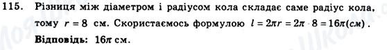 ГДЗ Геометрія 9 клас сторінка 115