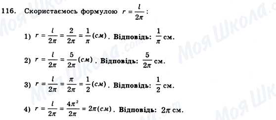 ГДЗ Геометрія 9 клас сторінка 116