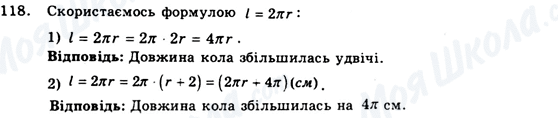 ГДЗ Геометрія 9 клас сторінка 118