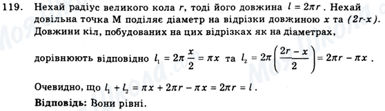 ГДЗ Геометрія 9 клас сторінка 119