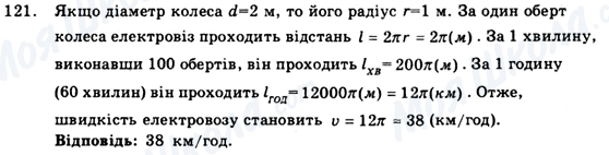 ГДЗ Геометрія 9 клас сторінка 121