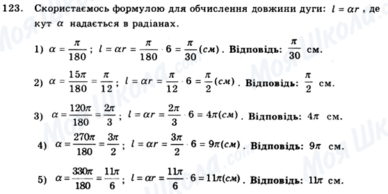 ГДЗ Геометрия 9 класс страница 123