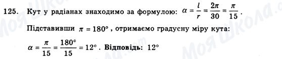 ГДЗ Геометрія 9 клас сторінка 125