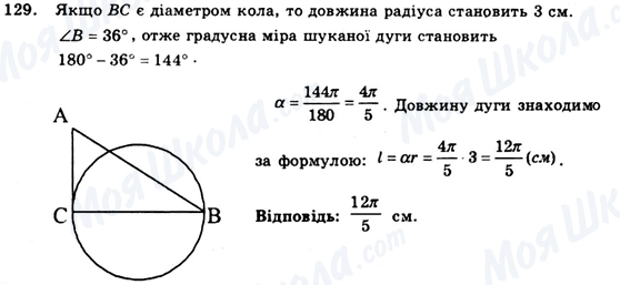 ГДЗ Геометрія 9 клас сторінка 129