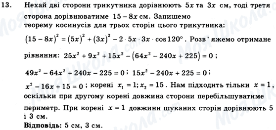 ГДЗ Геометрія 9 клас сторінка 13