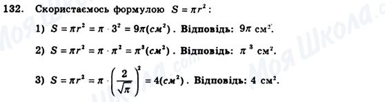 ГДЗ Геометрія 9 клас сторінка 132