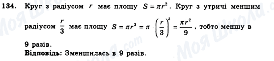 ГДЗ Геометрия 9 класс страница 134