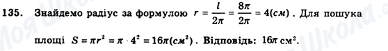 ГДЗ Геометрія 9 клас сторінка 135