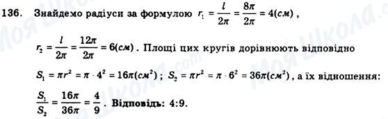 ГДЗ Геометрія 9 клас сторінка 136