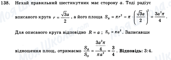 ГДЗ Геометрия 9 класс страница 138