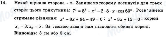 ГДЗ Геометрия 9 класс страница 14