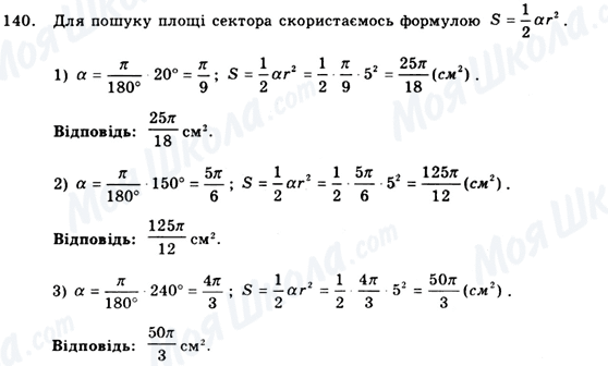 ГДЗ Геометрия 9 класс страница 140