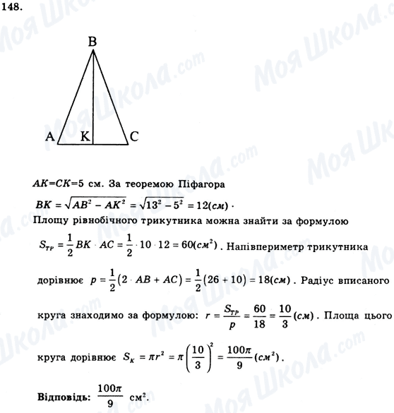 ГДЗ Геометрия 9 класс страница 148