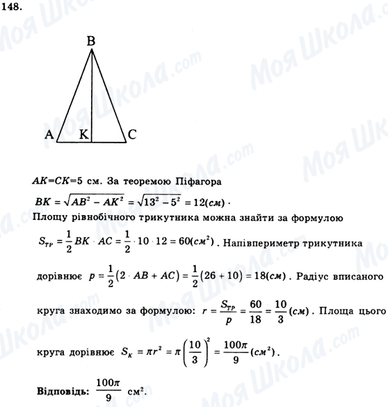 ГДЗ Геометрія 9 клас сторінка 148