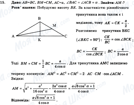 ГДЗ Геометрія 9 клас сторінка 15
