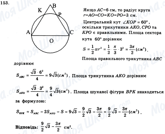 ГДЗ Геометрия 9 класс страница 153