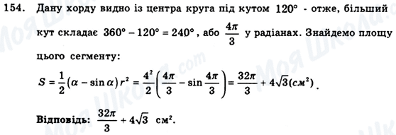 ГДЗ Геометрия 9 класс страница 154